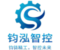 深圳市钧泓智控精密技术有限公司官网